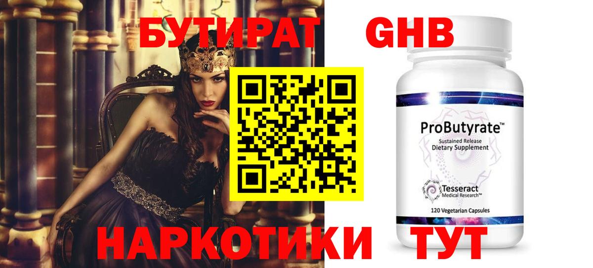 БУТИРАТ оксибутират  Вход с VPN  Донской 