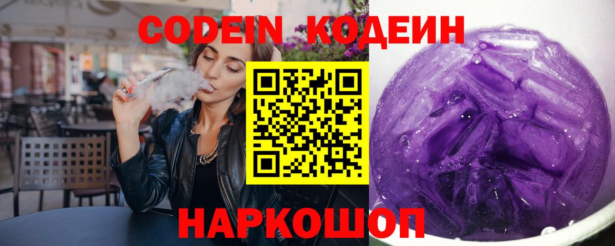 Кодеиновый сироп Lean напиток Lean (лин) Донской