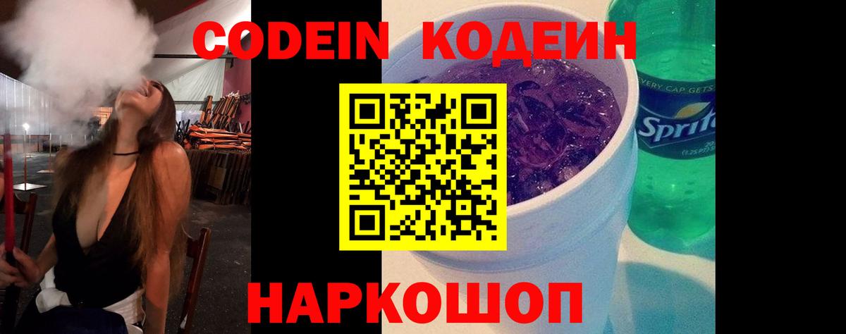 Кодеиновый сироп Lean напиток Lean (лин)  Codein напиток Lean (лин)  Донской  Вход с VPN 