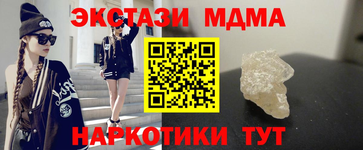 МДМА crystal  Вход с VPN  MDMA  Донской 