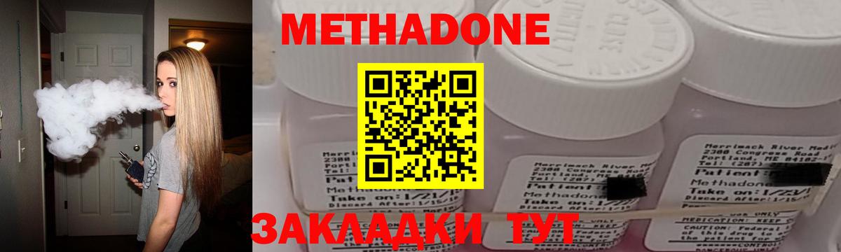 МЕТАДОН methadone Донской
