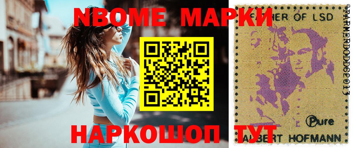 Марки 25I-NBOMe  Наркотические марки 1500мкг  Вход с VPN  Донской 